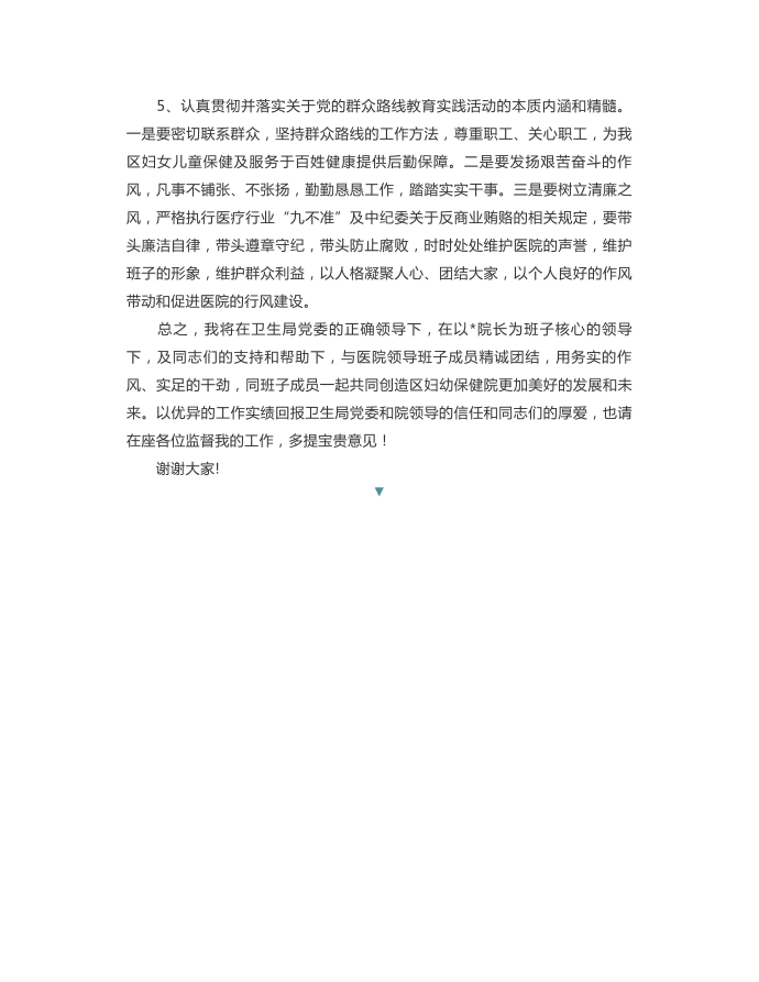 发言稿-新上任领导表态发言稿范文第5页