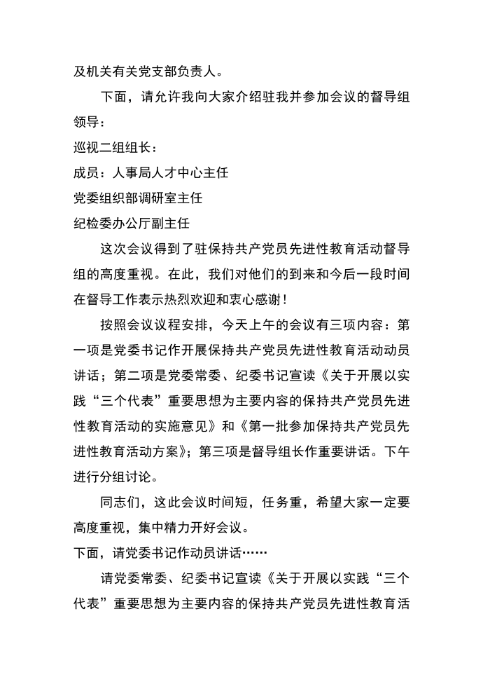 发言稿——党先教育大会主持发言稿第2页