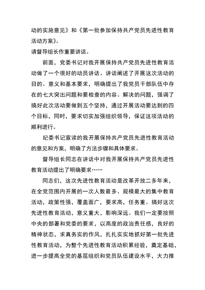 发言稿——党先教育大会主持发言稿第3页