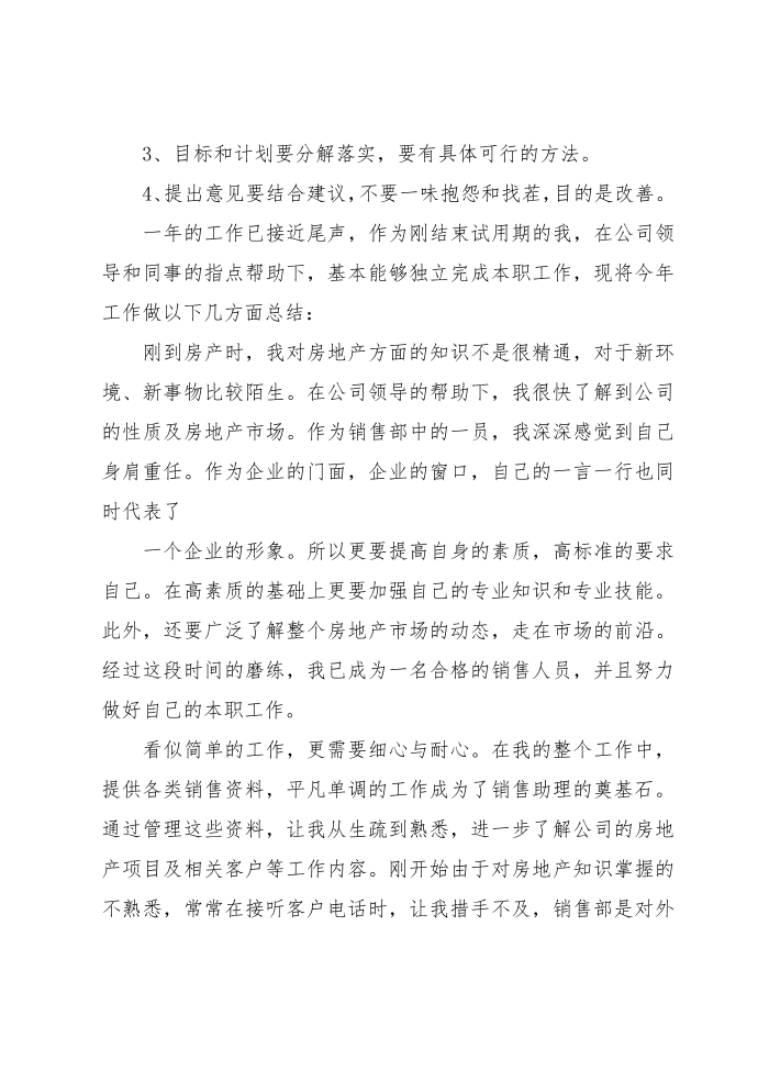 销售年终总结第2页