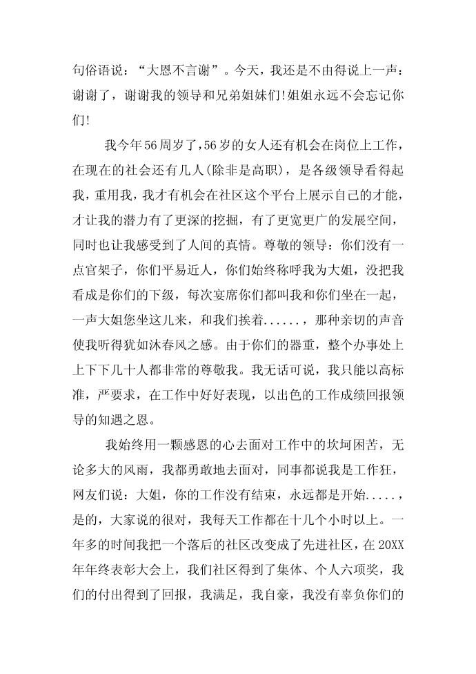 给经理的感谢信 给经理的感谢信怎么写第4页