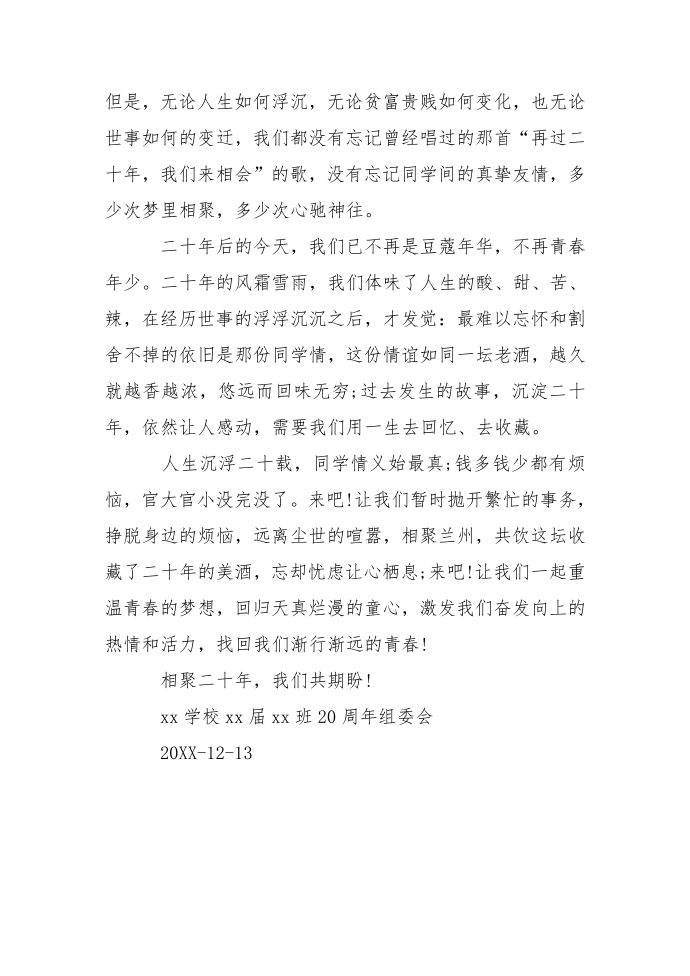 聚会的邀请函第4页