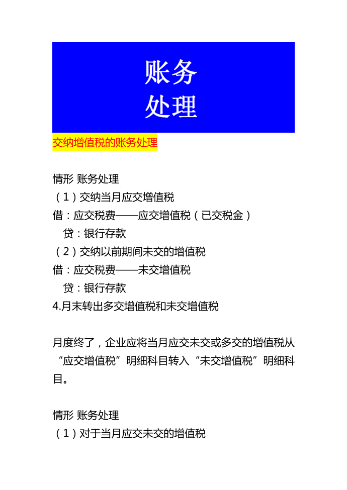 交纳增值税的账务处理第1页