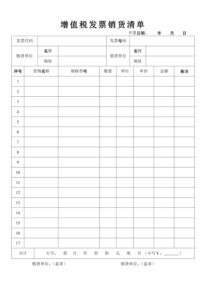 增值税发票销货清单