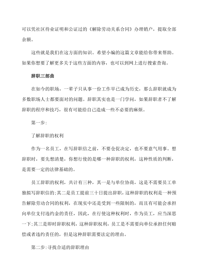 离职后公积金怎么办_离职后提取公积金.doc第2页