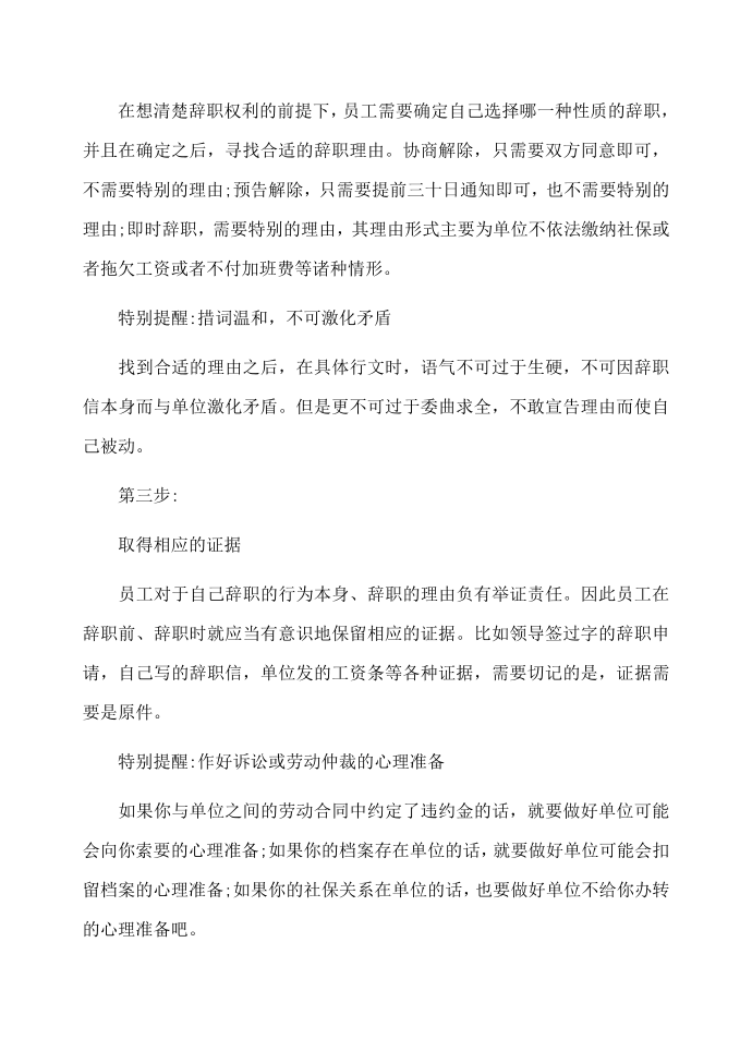 离职后公积金怎么办_离职后提取公积金.doc第3页