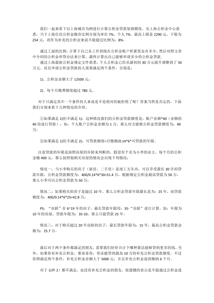 房子装修公积金贷款,公积金装修贷款额度第2页