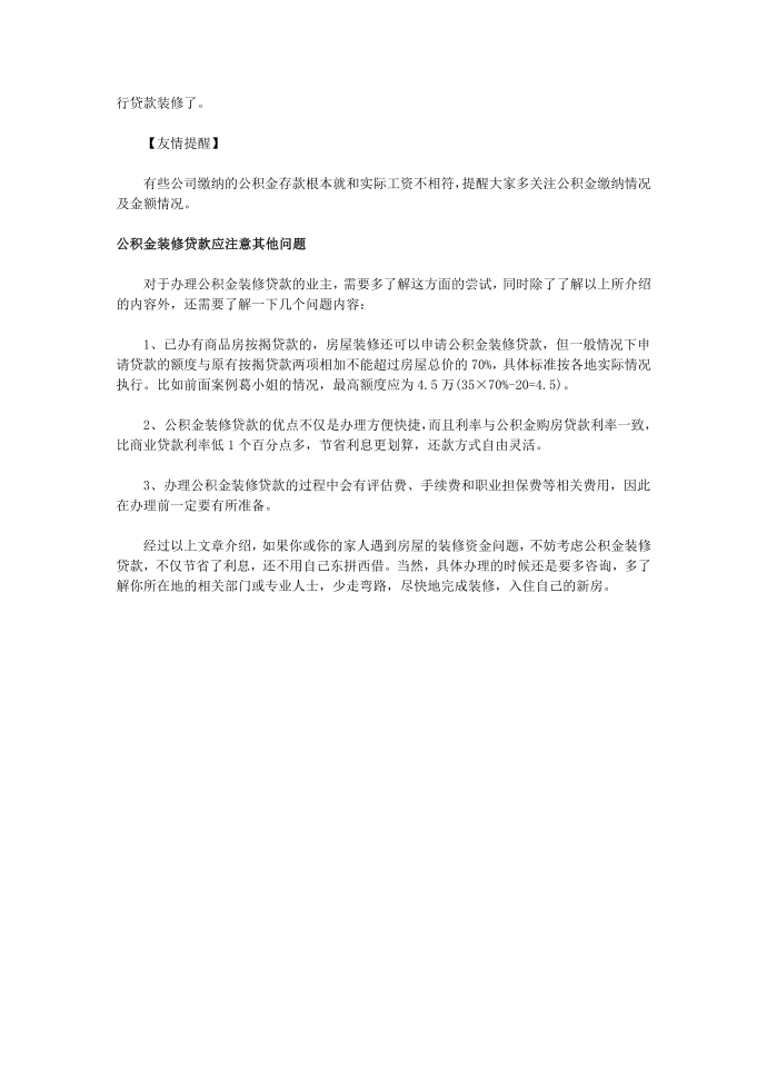 房子装修公积金贷款,公积金装修贷款额度第3页