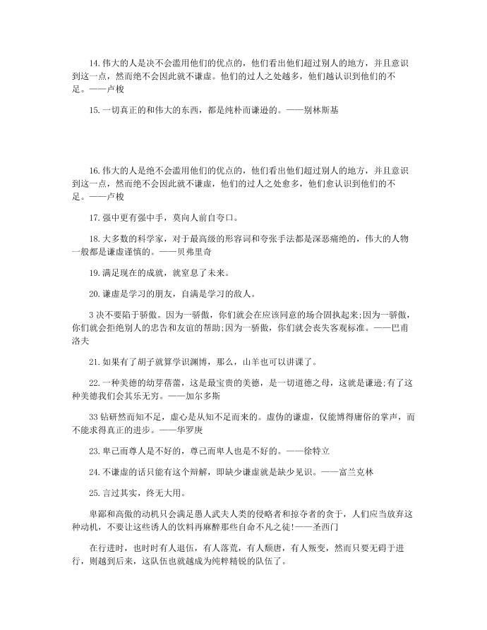 谦虚的名人名言第2页