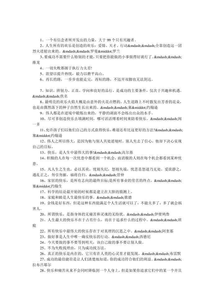 关于名人名言第1页