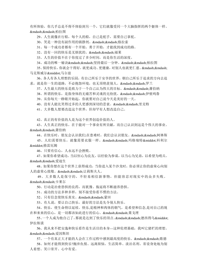 关于名人名言第2页