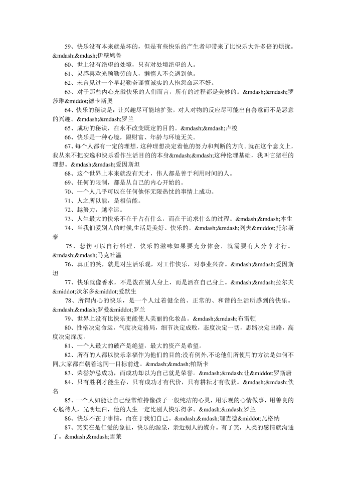 关于名人名言第3页