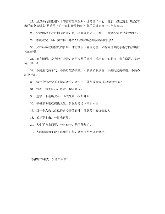 挫折的名人名言第3页