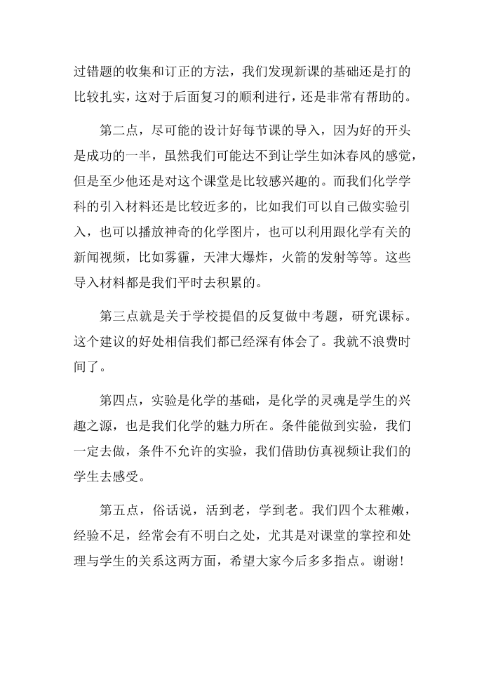 交流发言稿怎么写 交流发言稿格式第2页