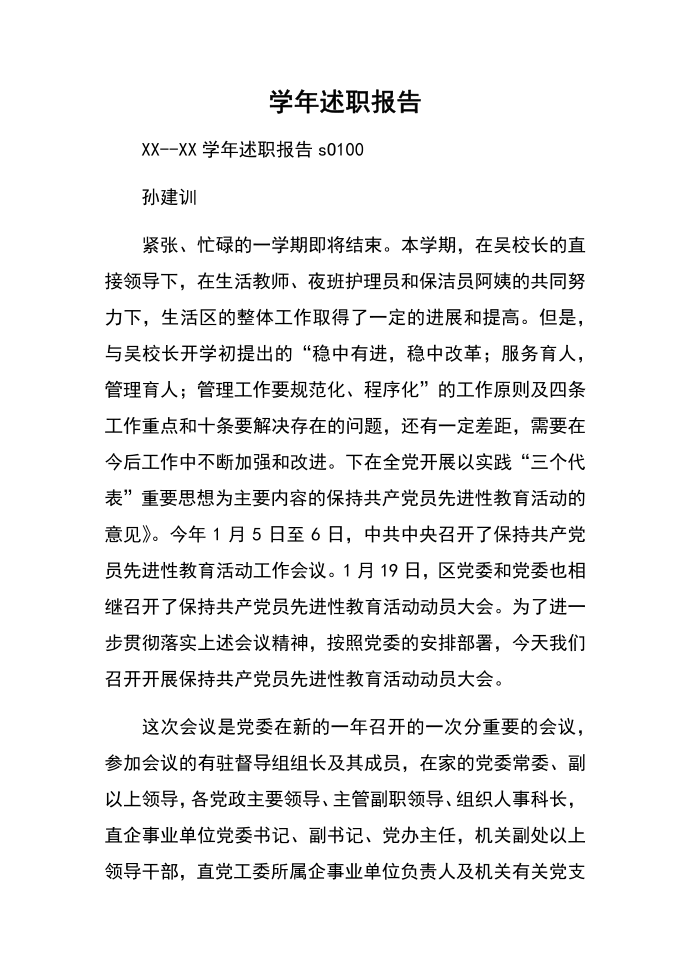 发言稿——党先教育大会主持发言稿