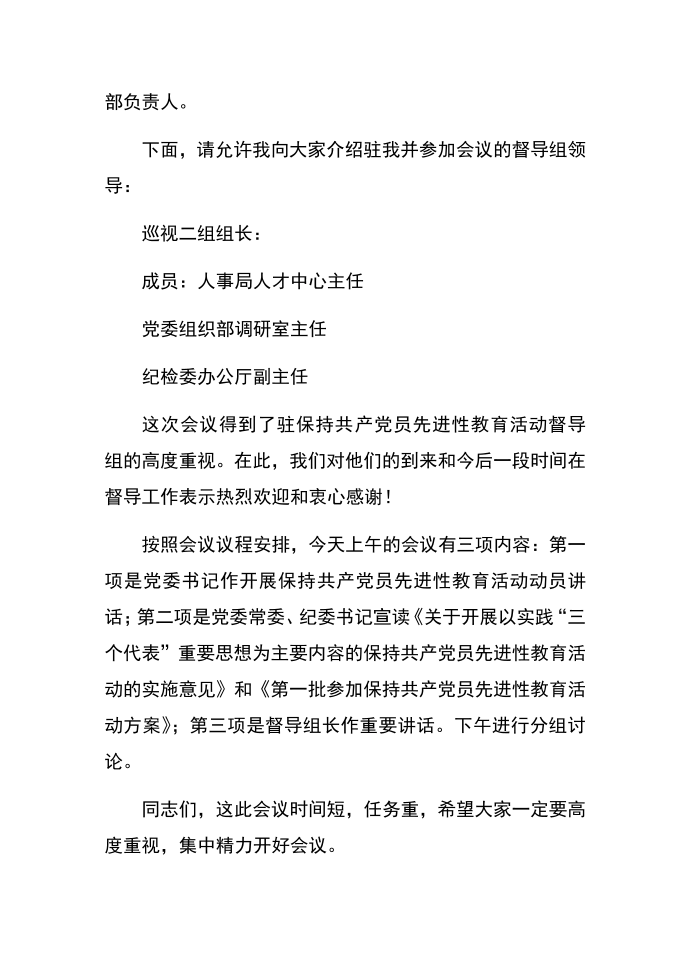 发言稿——党先教育大会主持发言稿第2页