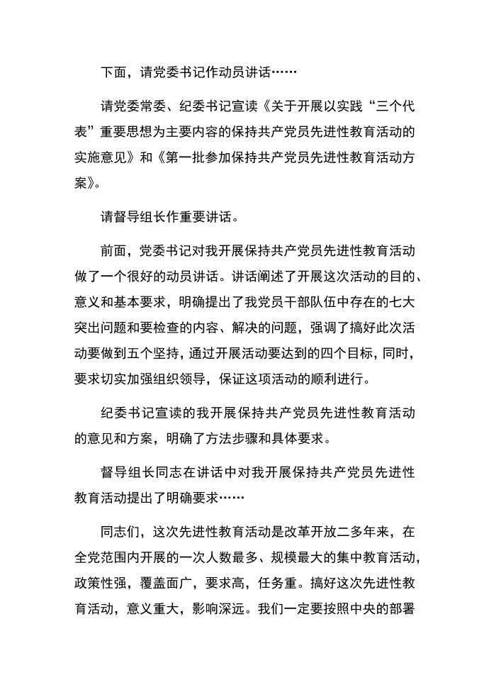 发言稿——党先教育大会主持发言稿第3页