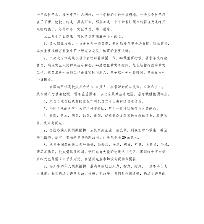 爱心捐助的发言稿-企业爱心捐助发言稿第2页