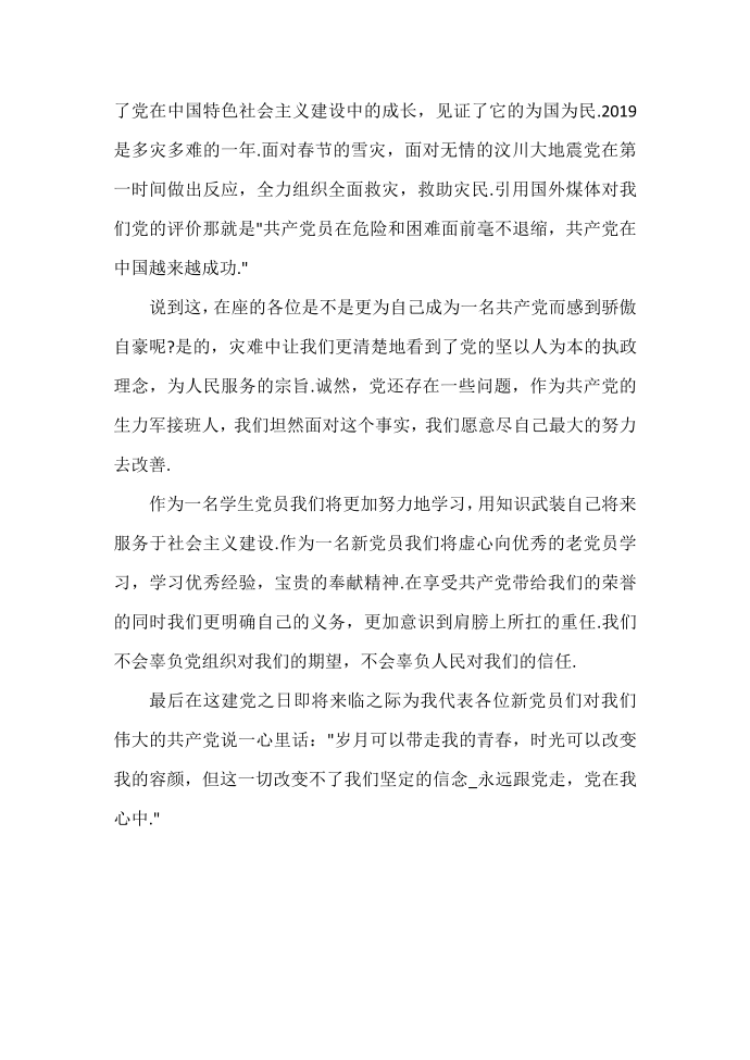 发言稿 新党员代表发言稿范文第2页