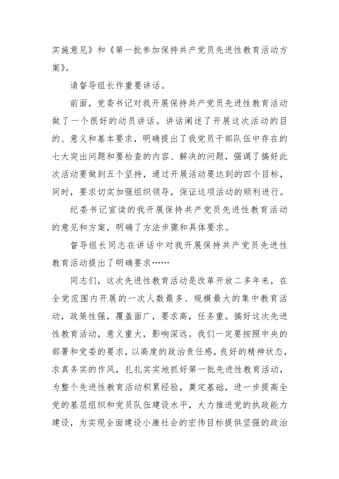 发言稿——党先教育大会主持发言稿第3页