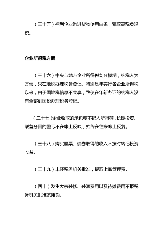 企业所得税的会计处理第2页