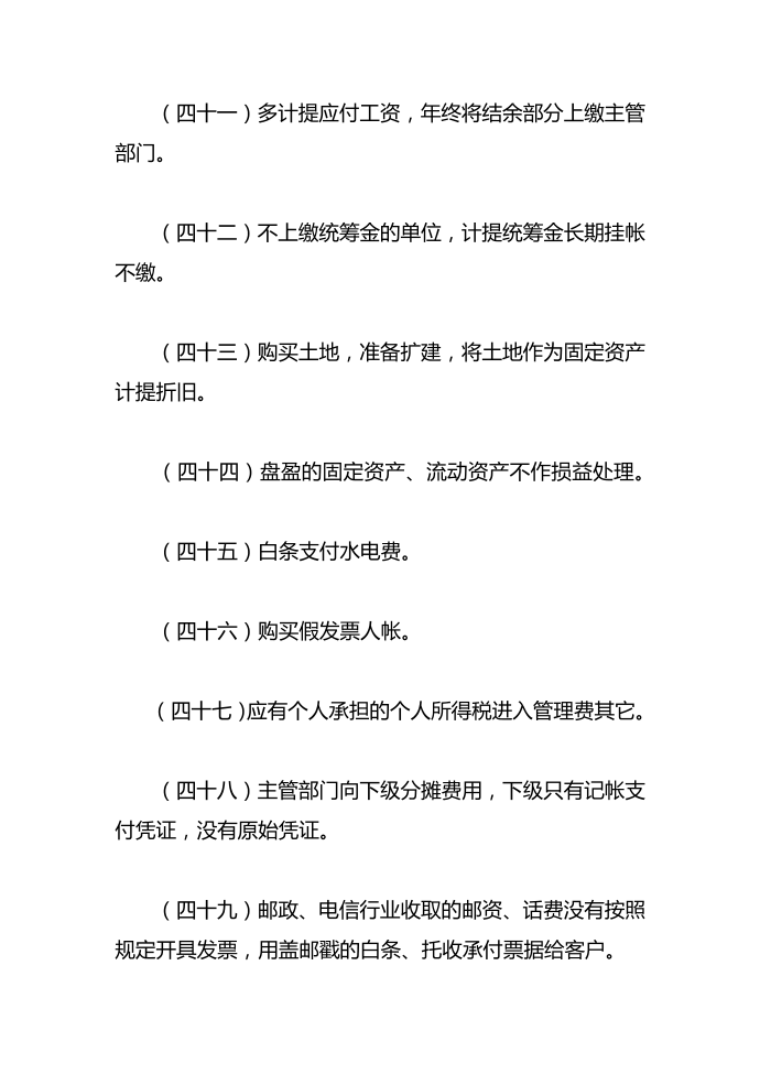 企业所得税的会计处理第3页