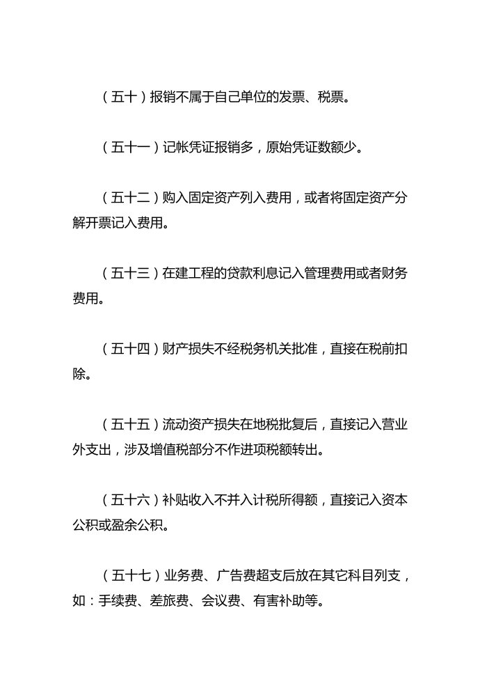 企业所得税的会计处理第4页