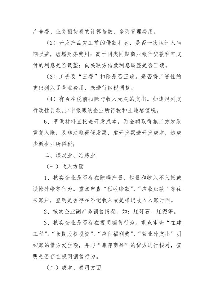 所得税汇算注意事项第4页