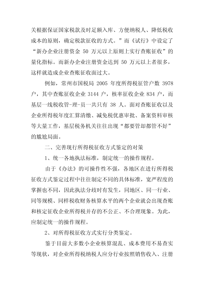 所得税征收方式 鉴定第2页