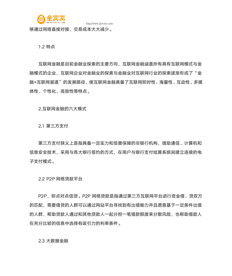 互联网金融行业的因素分析第2页