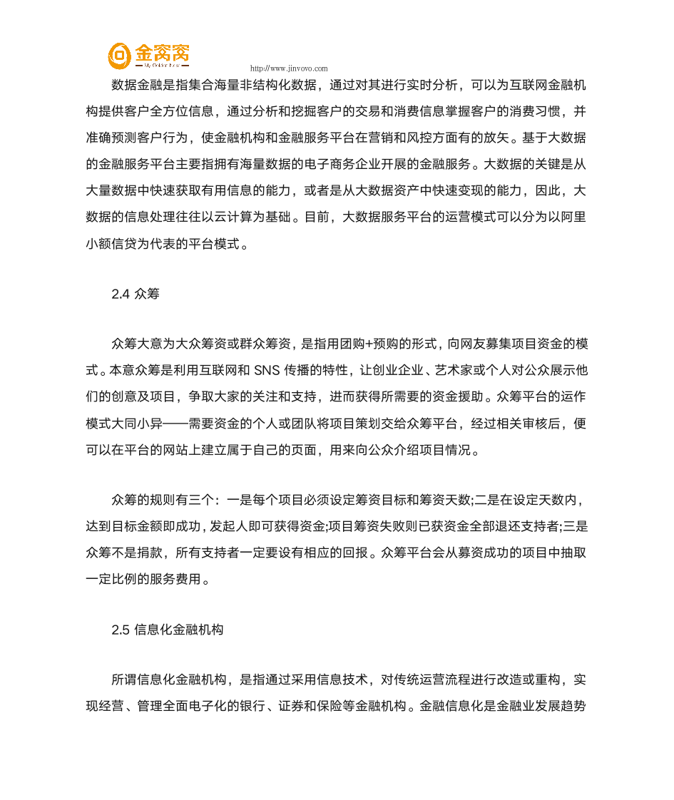 互联网金融行业的因素分析第3页