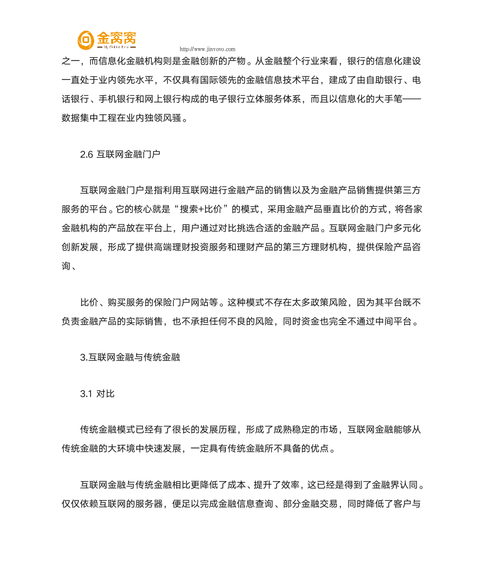 互联网金融行业的因素分析第4页