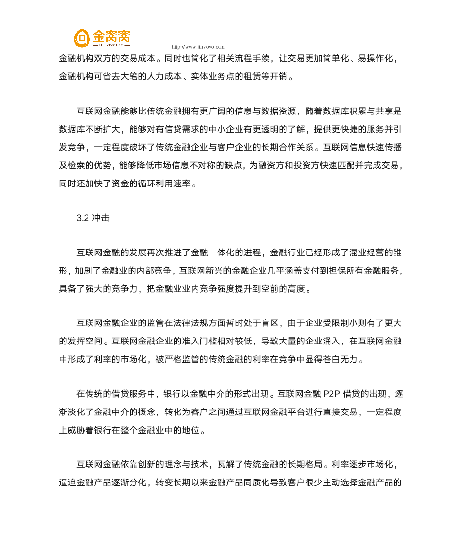 互联网金融行业的因素分析第5页