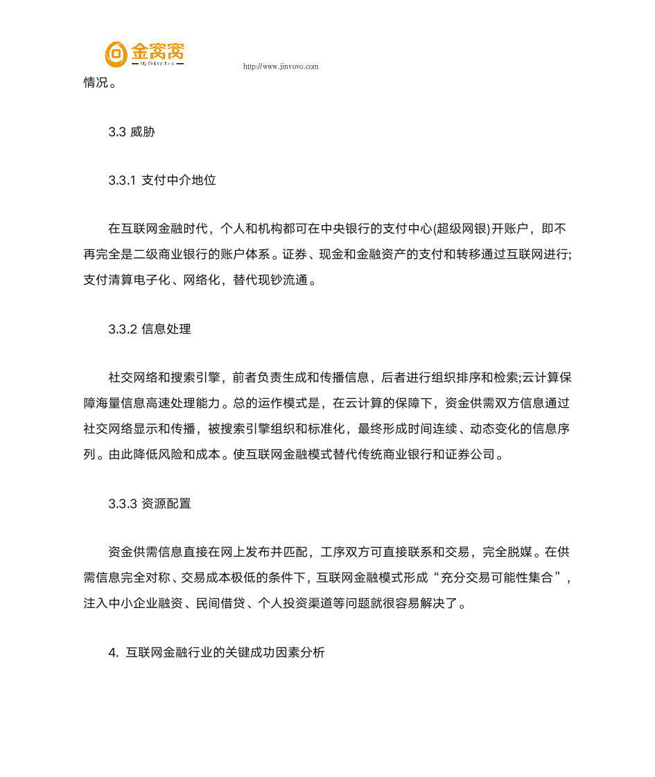 互联网金融行业的因素分析第6页