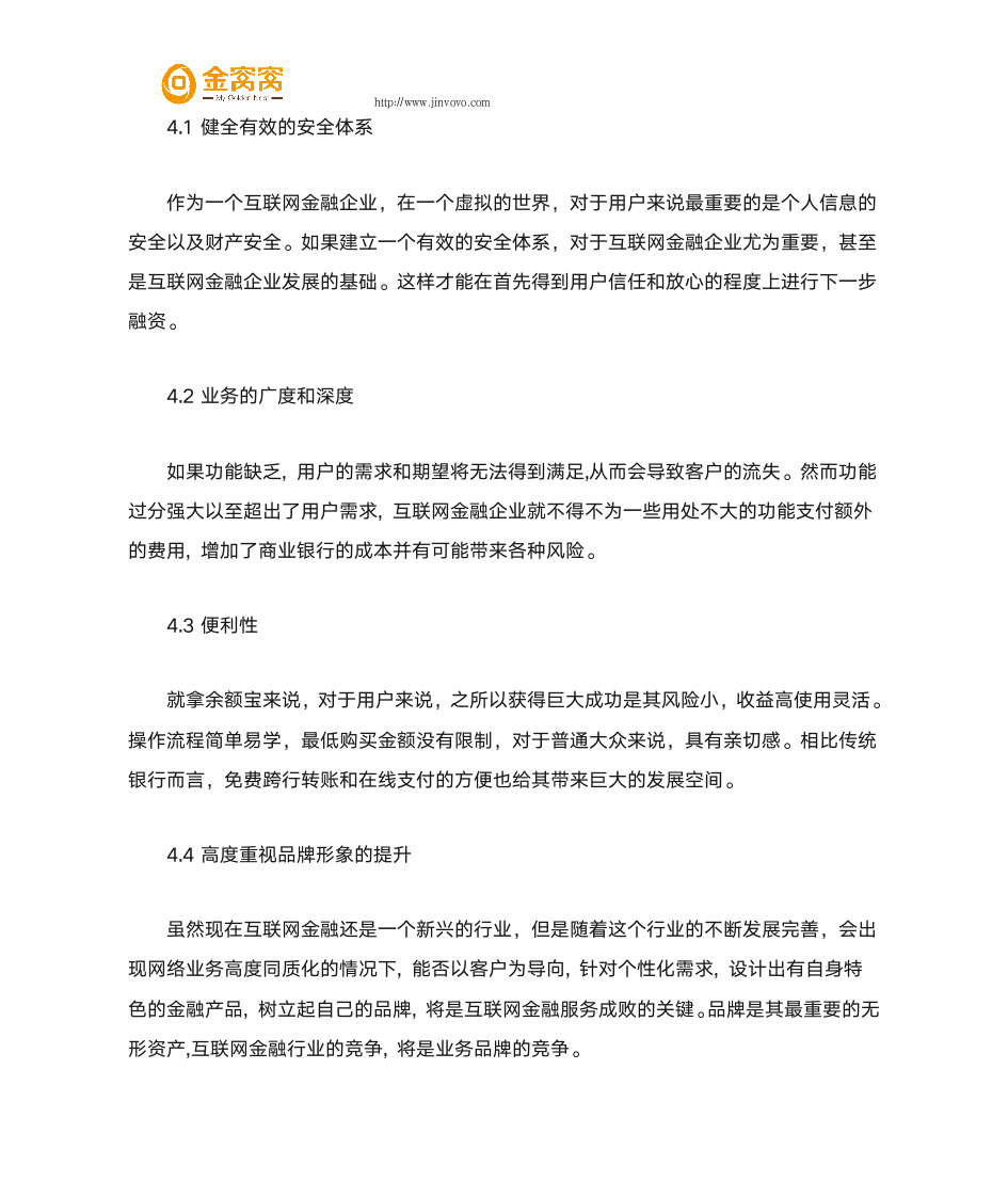 互联网金融行业的因素分析第7页