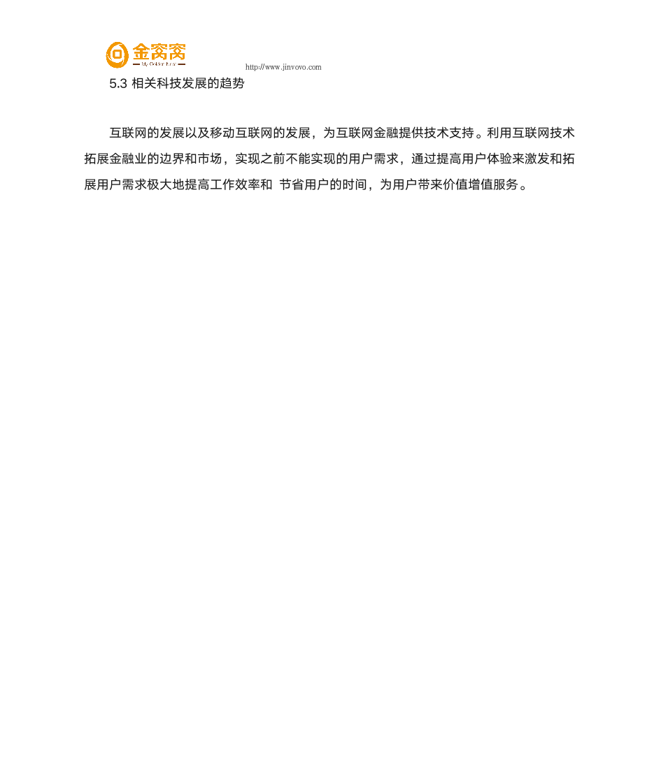 互联网金融行业的因素分析第9页