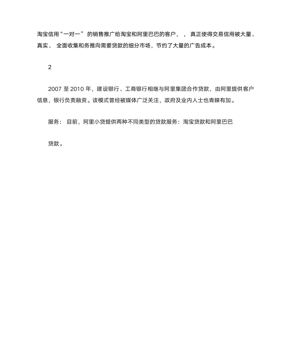 互联网金融价值链分析第2页