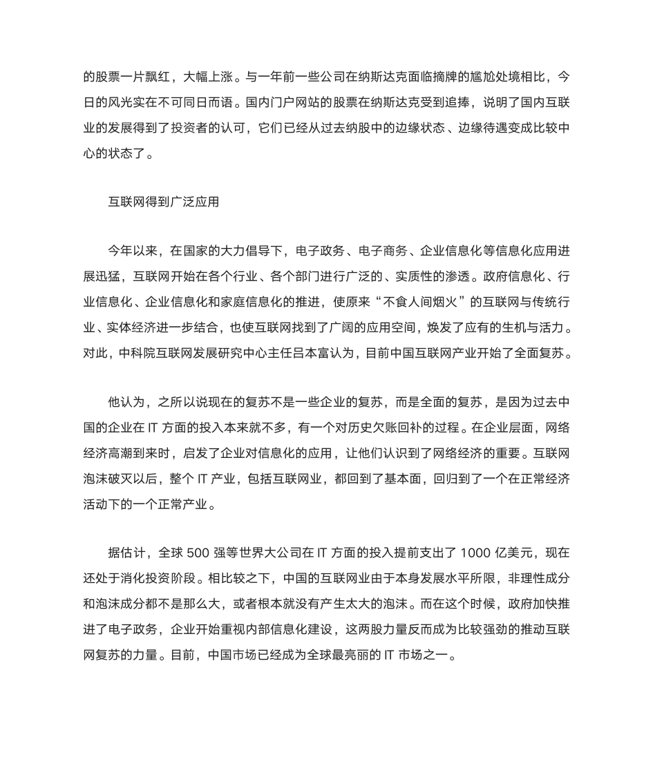 中国互联网发展现状分析第2页