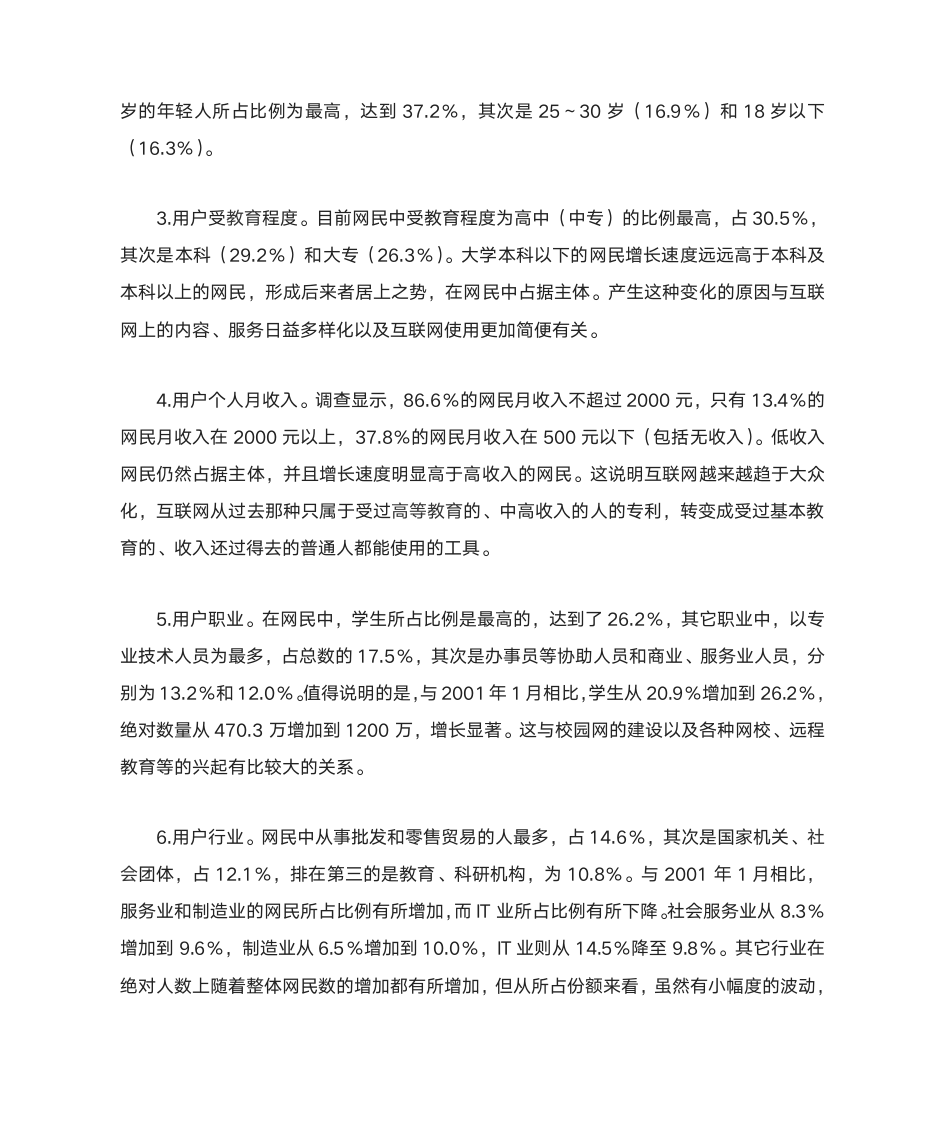 中国互联网发展现状分析第5页