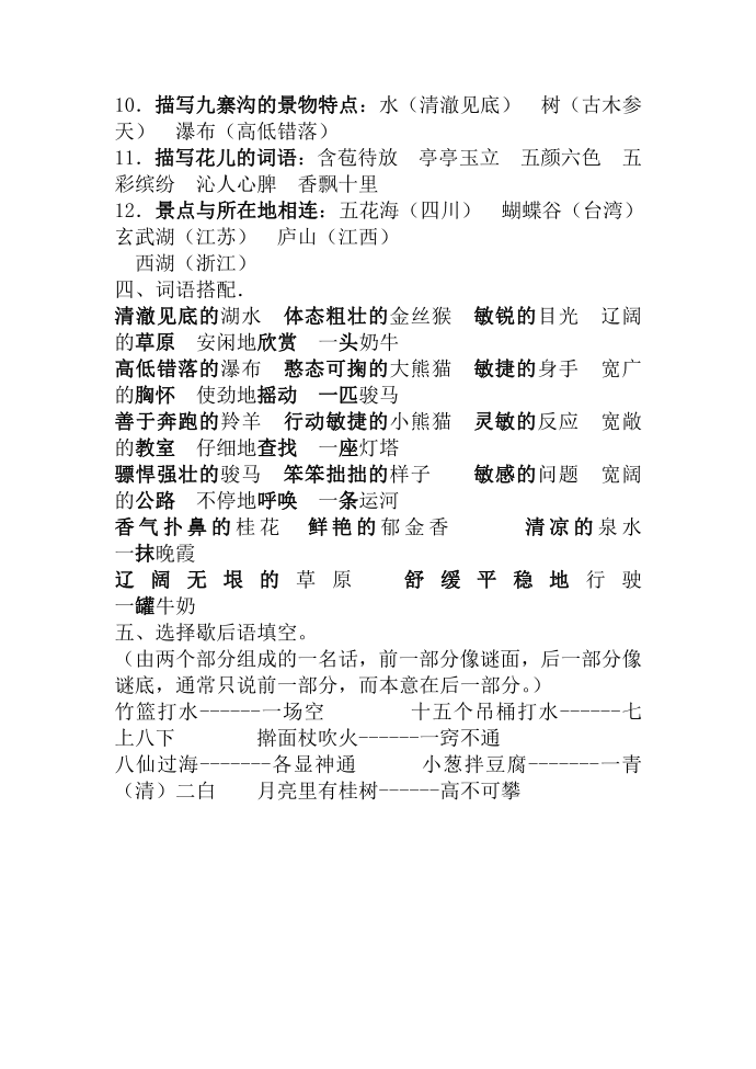 歇后语练习第1页