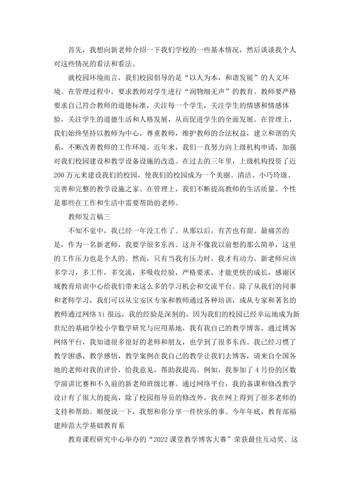 教师发言稿大全 优秀教师发言稿第2页