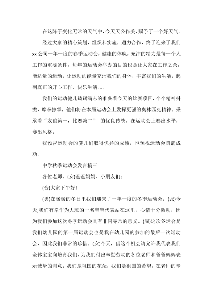 发言稿 中学秋季运动会发言稿第2页