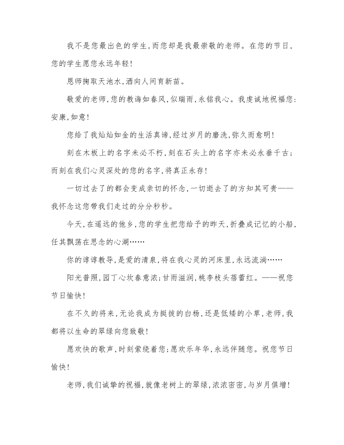 教师节发言稿感恩老师发言稿第2页