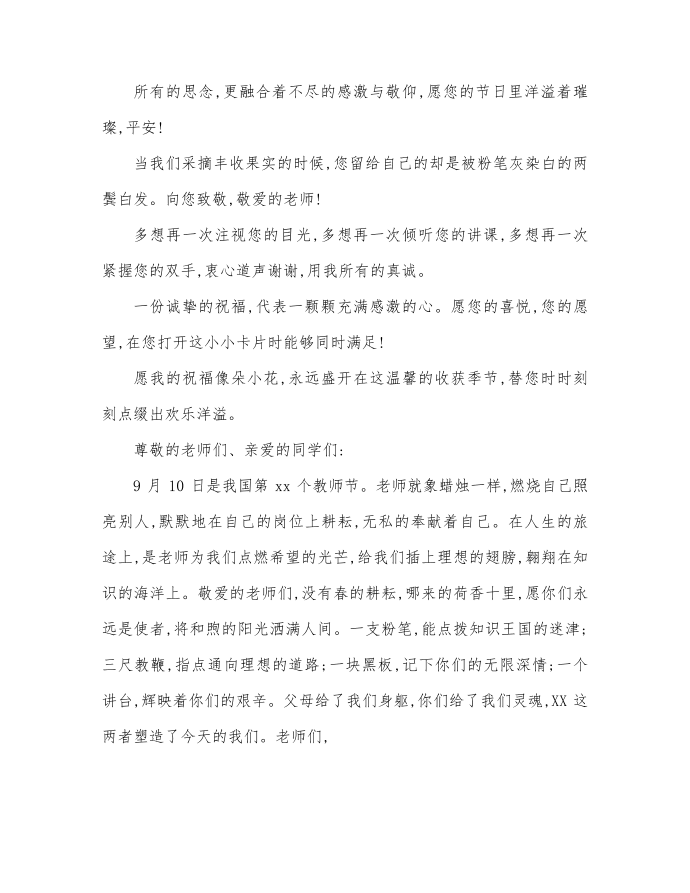 教师节发言稿感恩老师发言稿第3页