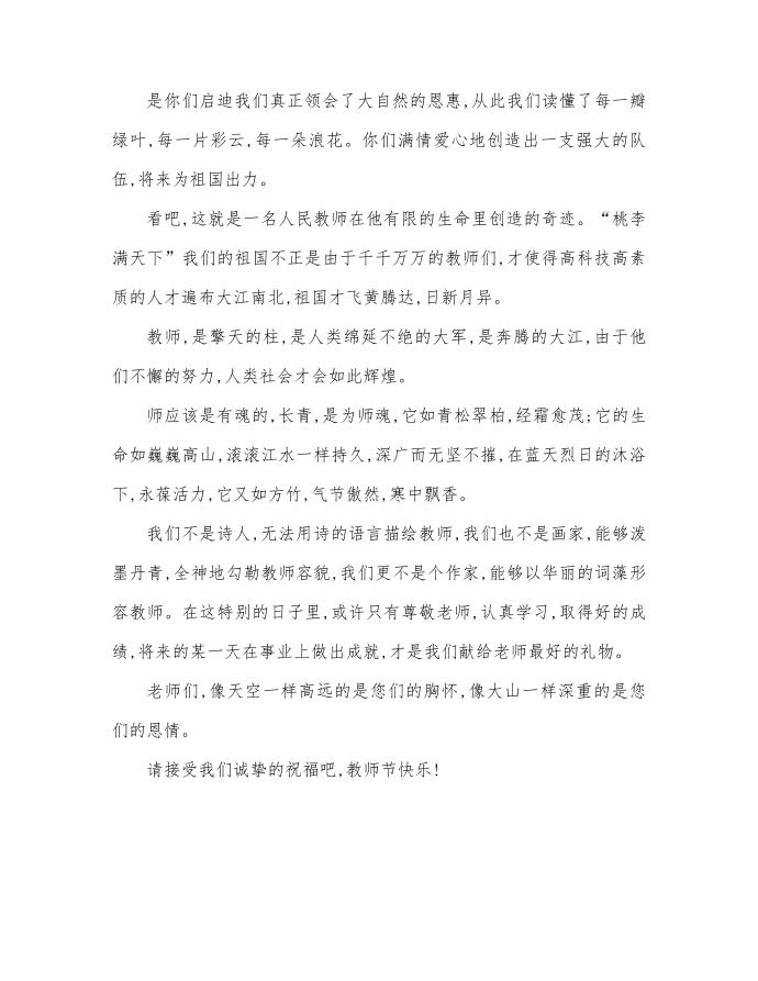 教师节发言稿感恩老师发言稿第4页