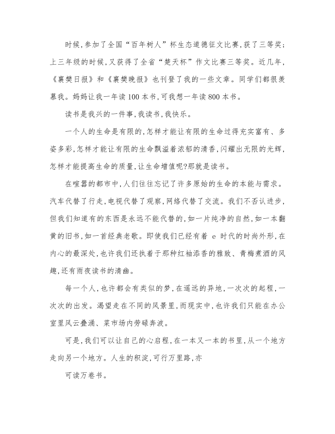 读书发言稿：我爱读书发言稿精选第2页