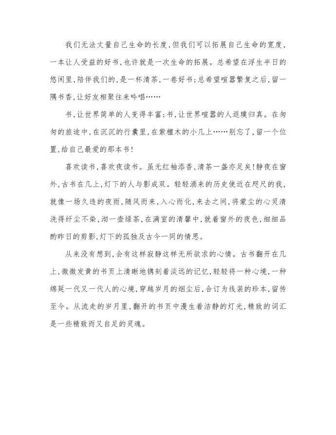 读书发言稿：我爱读书发言稿精选第3页