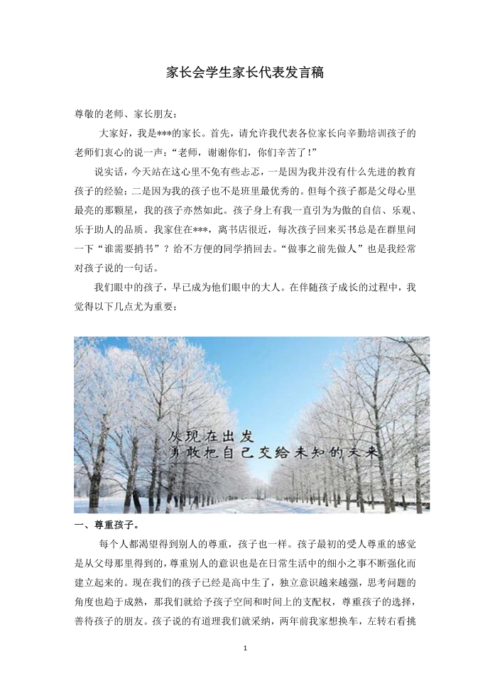 发言稿：家长会家长代表发言稿