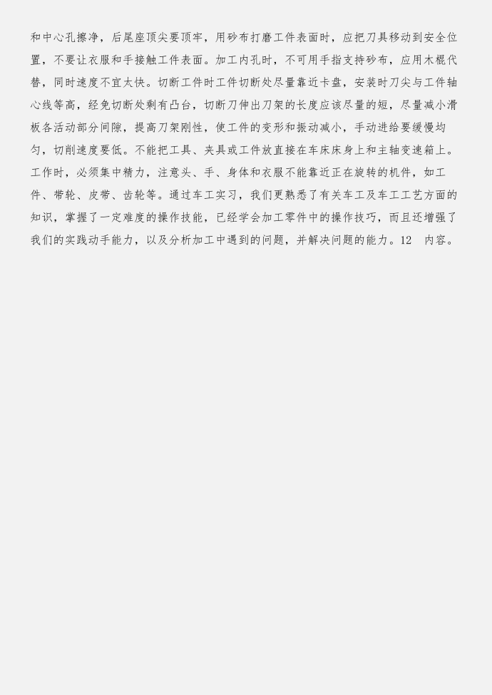 实习报告格式：金工实习总结与实习报告格式：金工实习总结报告合集第2页