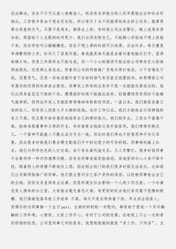 文员实习报告：文员实习周记与文员实习报告：行政文员实习报告合集第2页